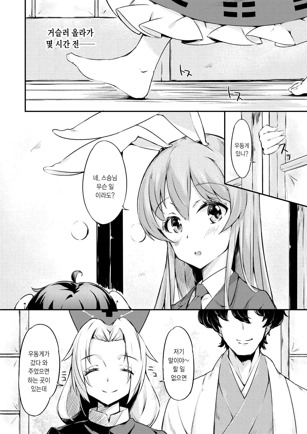 UdoTewi Futari to H Shite Shimatta Boku no Ashita wa Docchi da?! | 우동테위와 H 해버린 나의 내일은 어떻게?! page 5 full