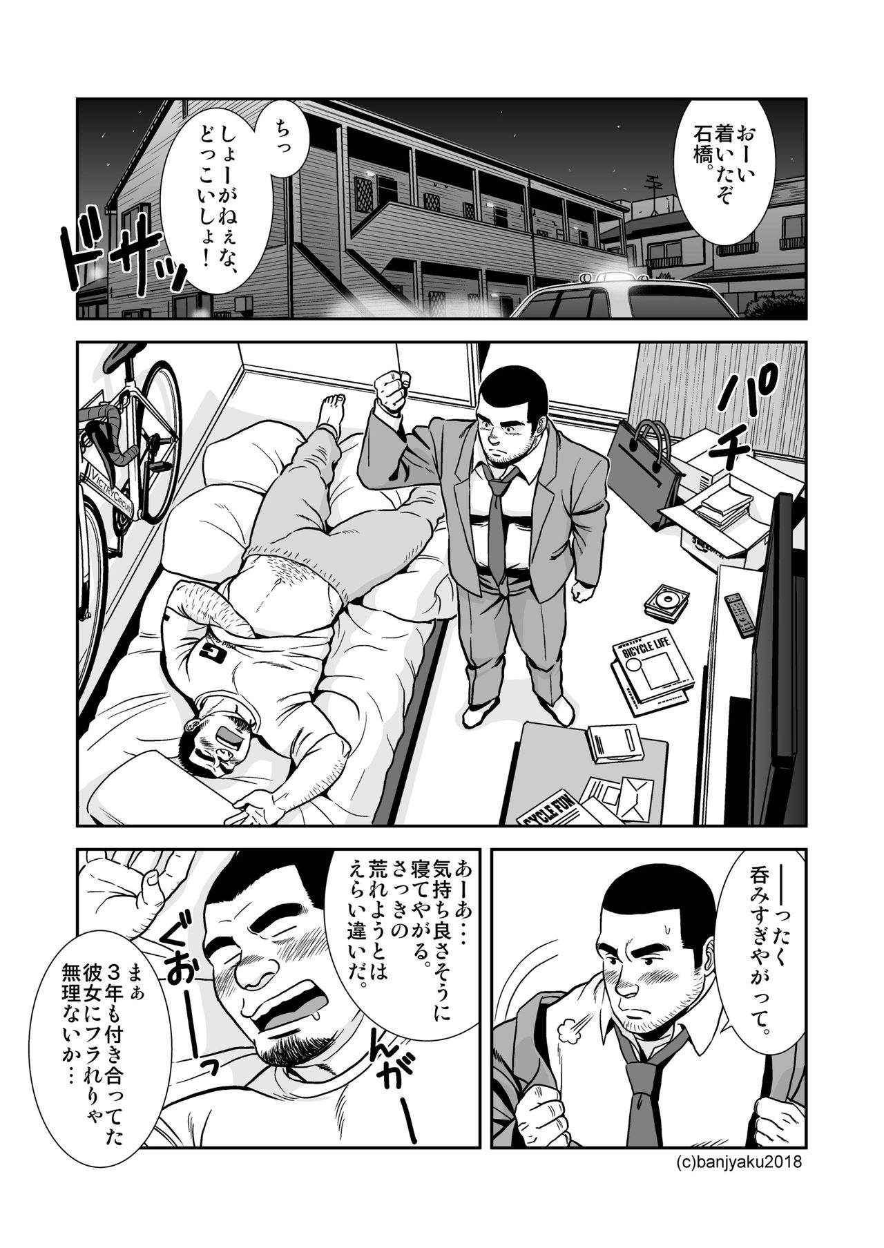 Two Rings/Best Friend page 11 full