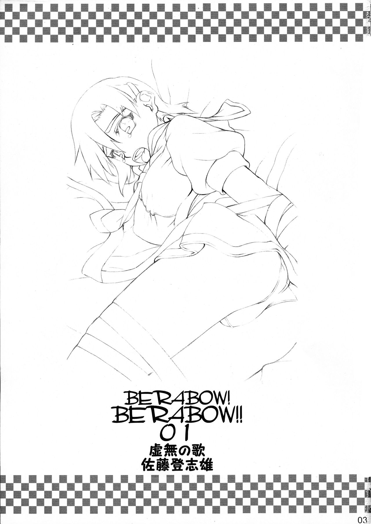 BERABOW! BERABOW!! 01 page 3 full