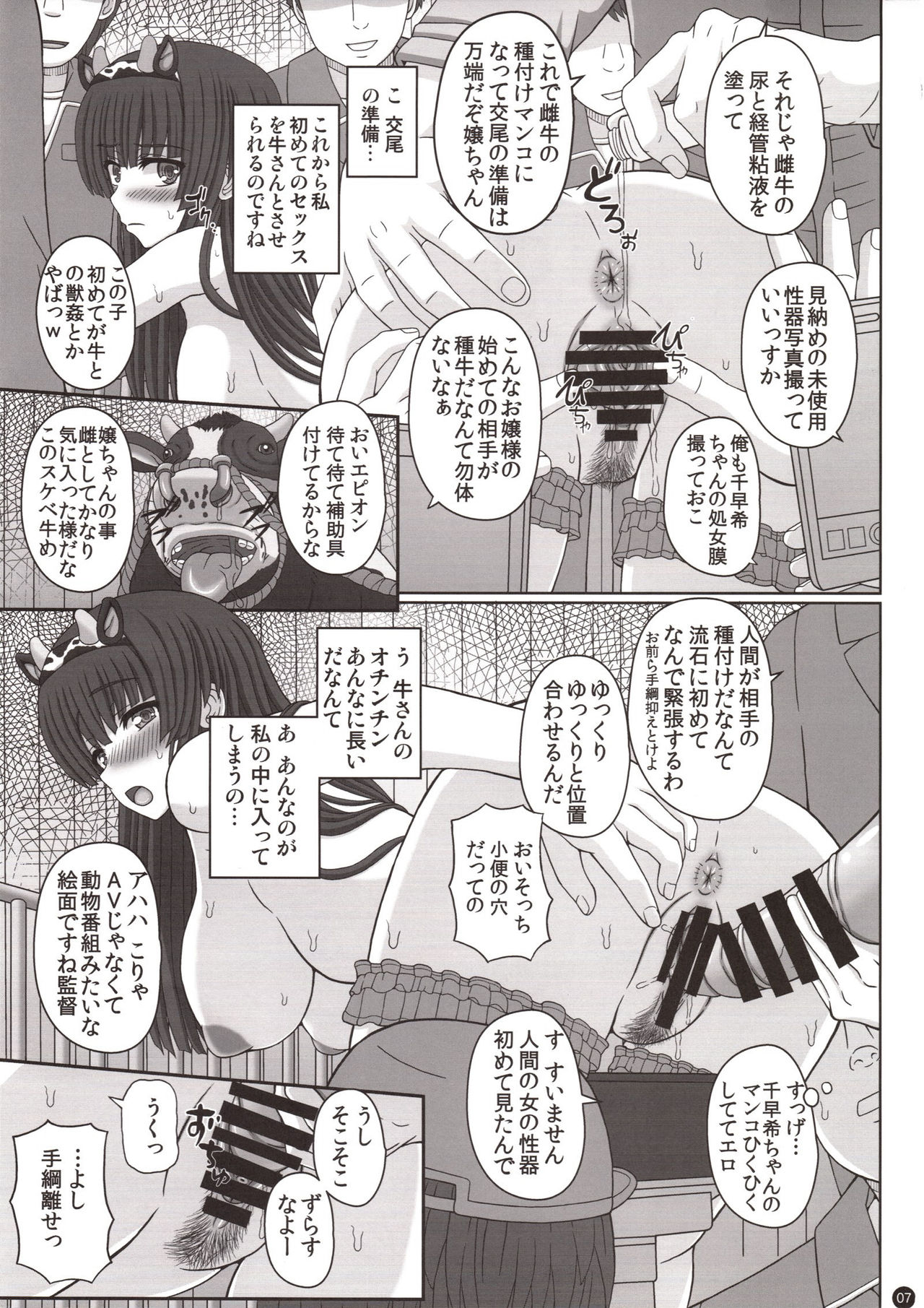 Kou Hai Reijou -Ushi ni Tanetsuke Koubi Sareru Ojousama- page 6 full