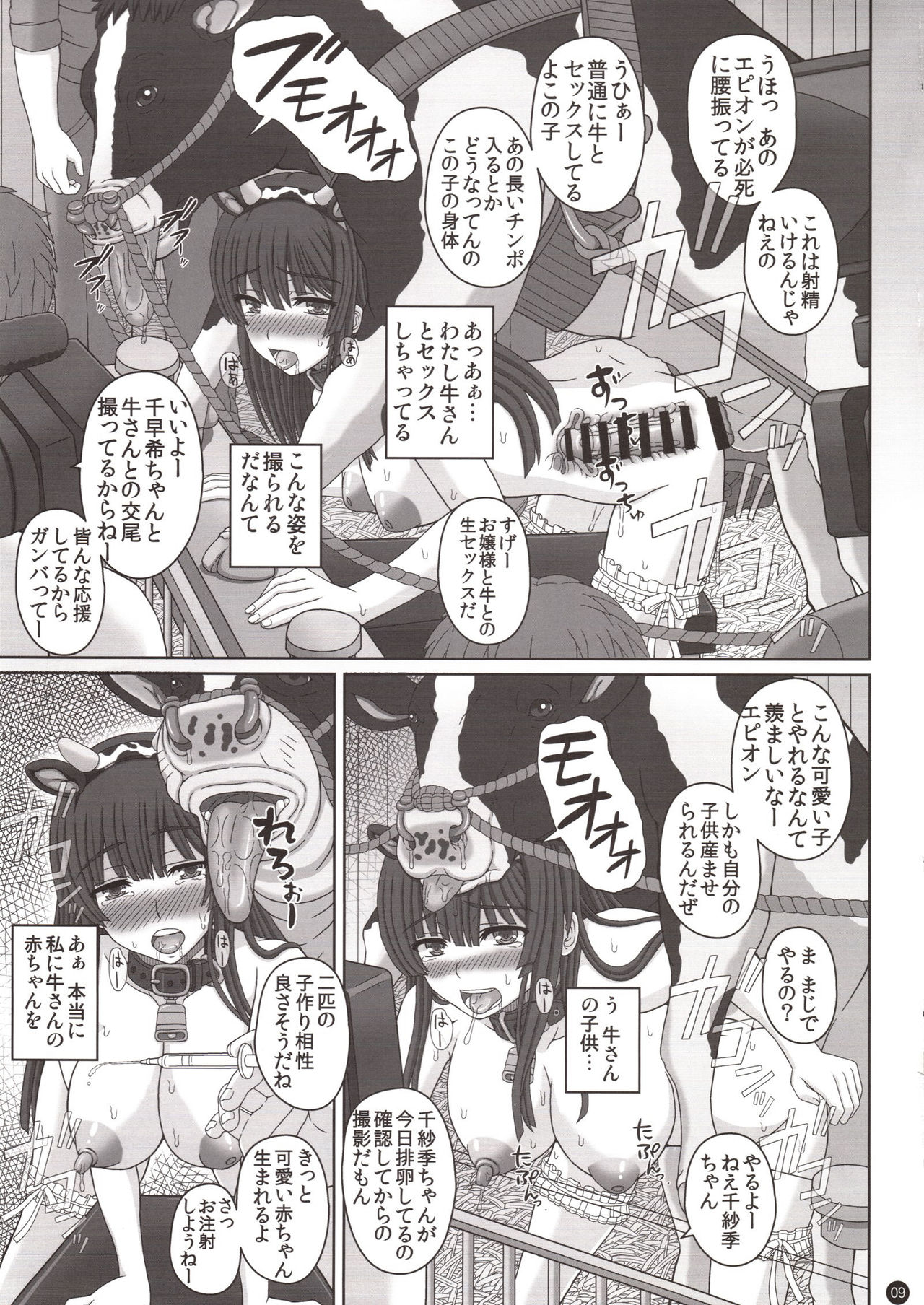 Kou Hai Reijou -Ushi ni Tanetsuke Koubi Sareru Ojousama- page 8 full
