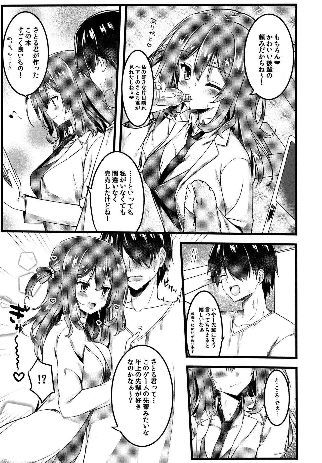 Cos Shite Shiyo! Senpai Hen page 4 full