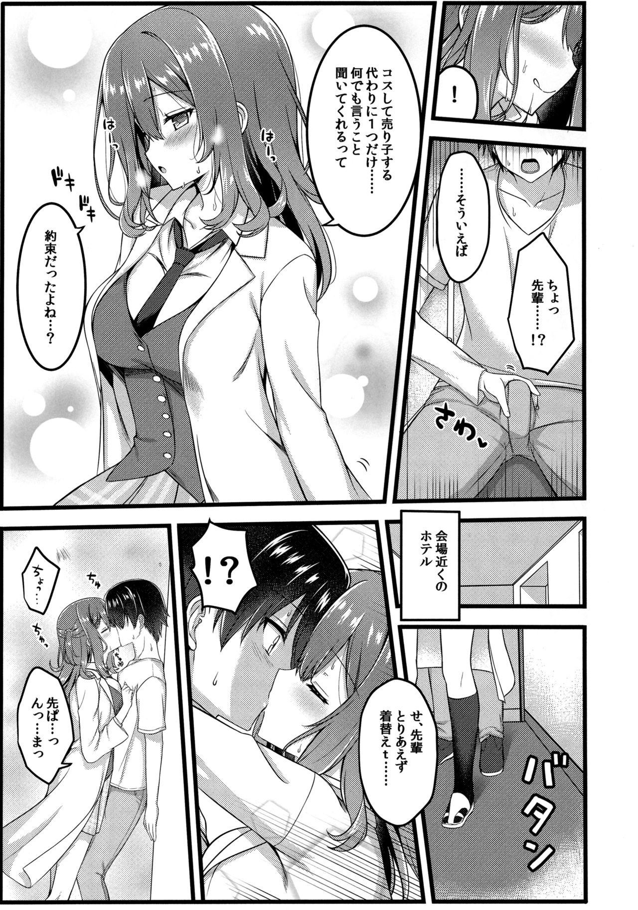 Cos Shite Shiyo! Senpai Hen page 6 full