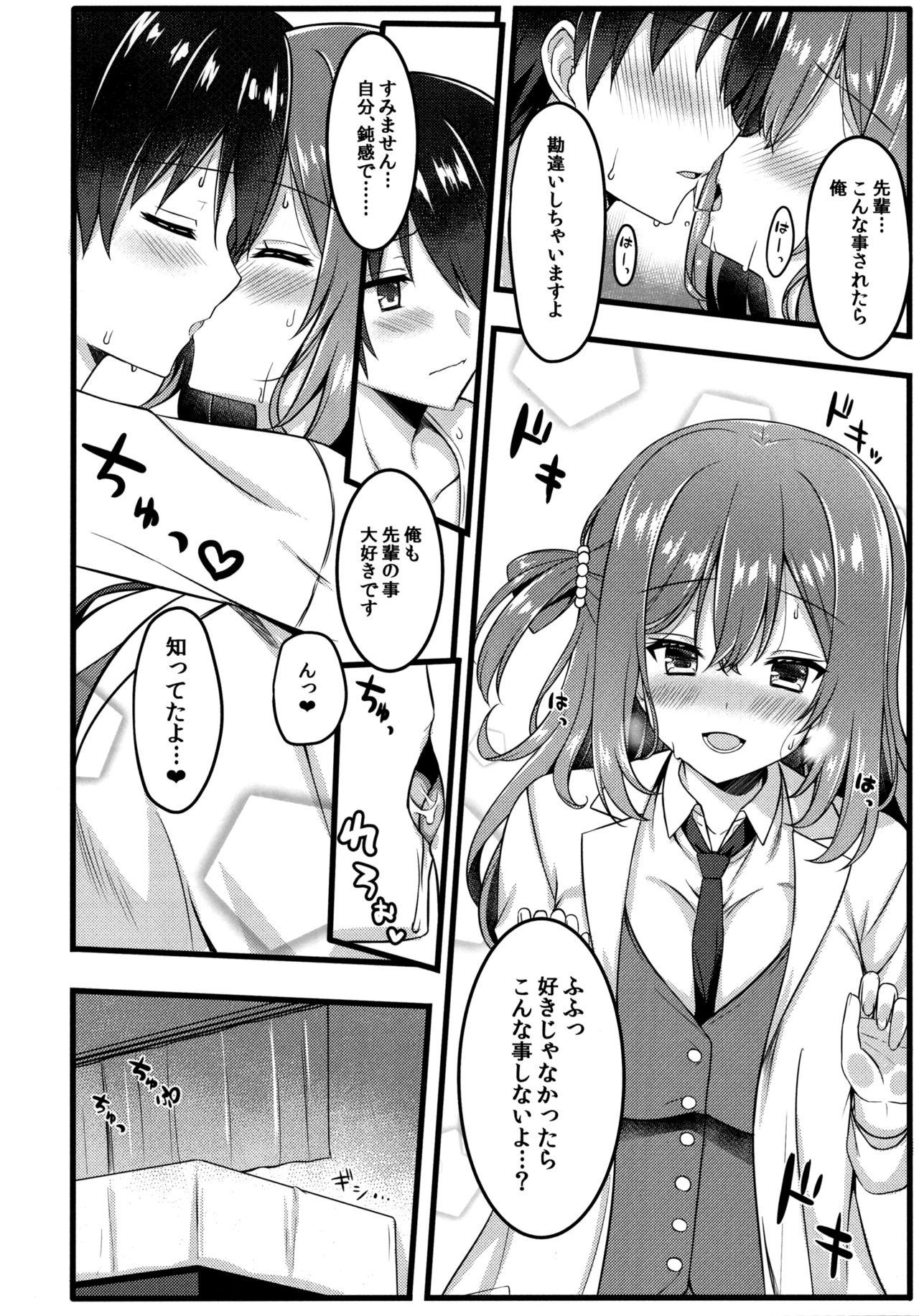 Cos Shite Shiyo! Senpai Hen page 7 full