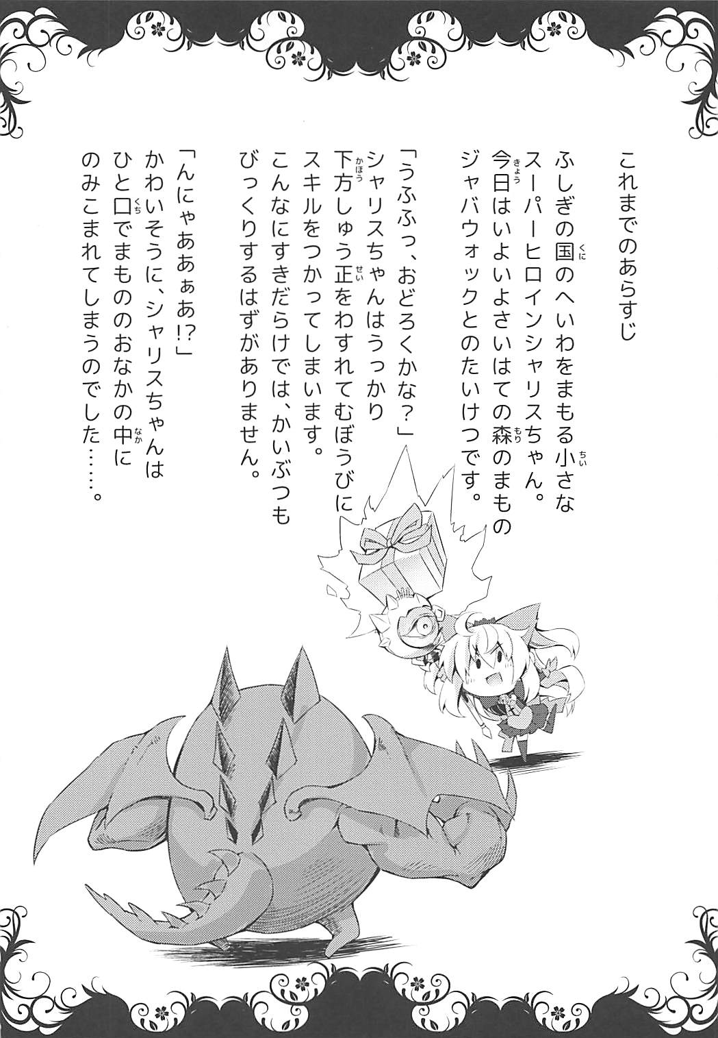Shadow Alice to Himitsu no Ochakai page 3 full