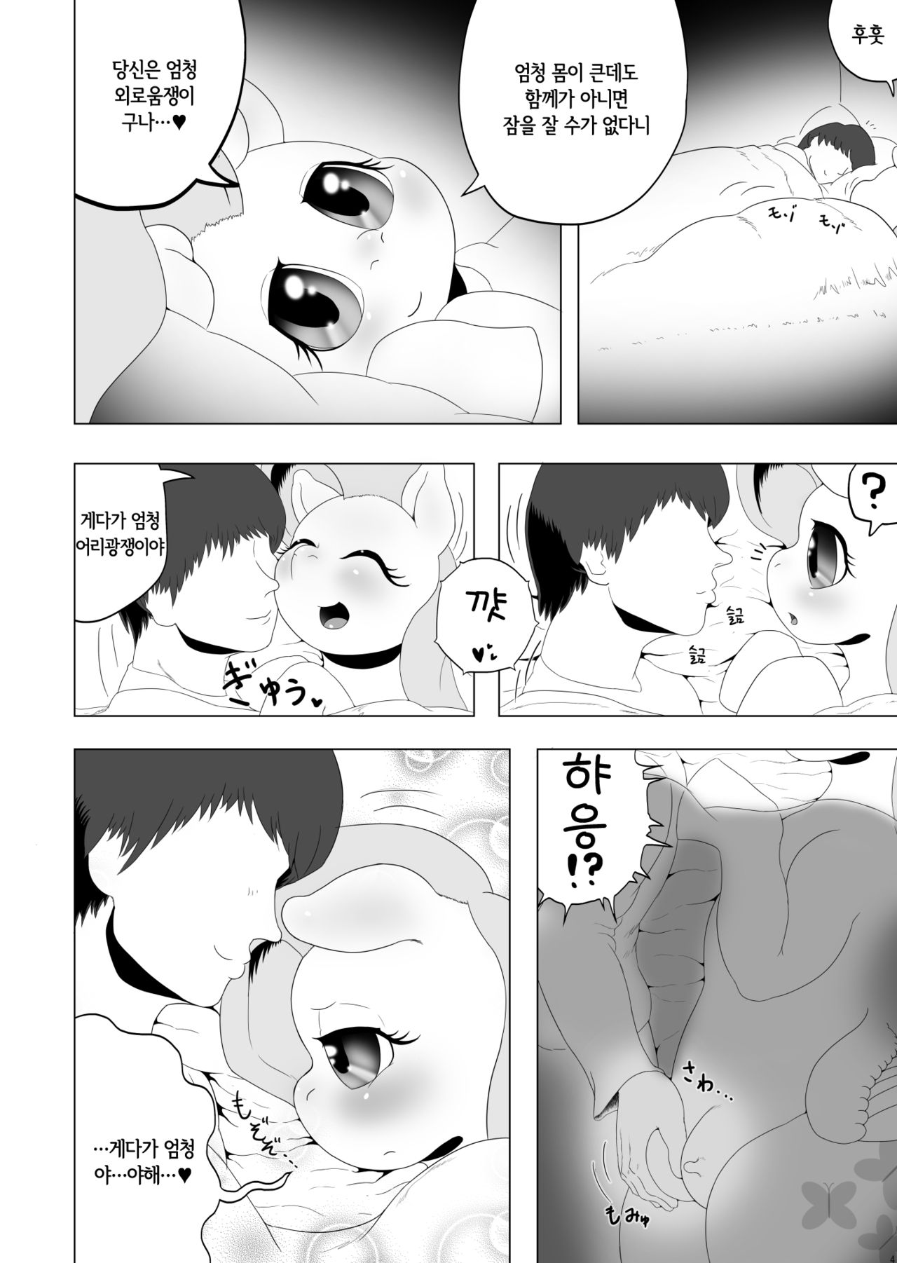 If moshimo PONY 2 page 3 full