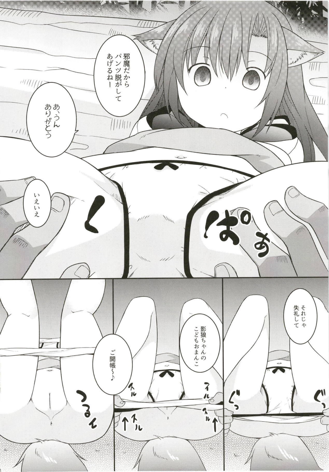 Saimin Ookami page 11 full