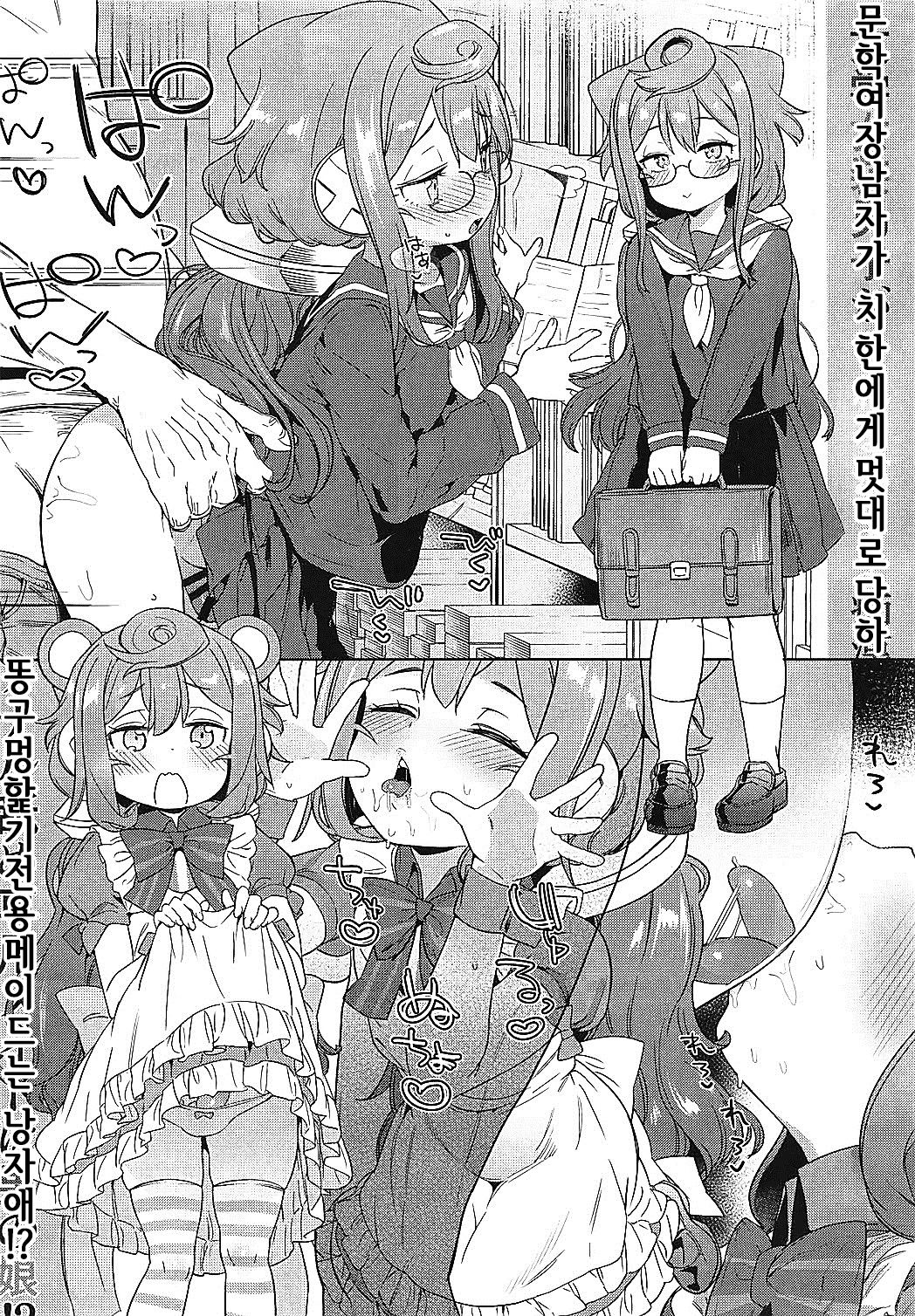 Otokonoko AV Gyoukai o Hakadoraseru Hacka Doll 3-gou | 낭자애 AV 업계를 진척시키는 해커돌 3호 page 11 full