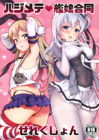 (C93) [Uousaohkoku, K+W (Uousaoh, sasachinn)] Hajimete Kanmusu Goudou Selection | The First Ship Girl Selection Meeting (Kantai Collection -KanColle-) [English] {Doujins.com} cover