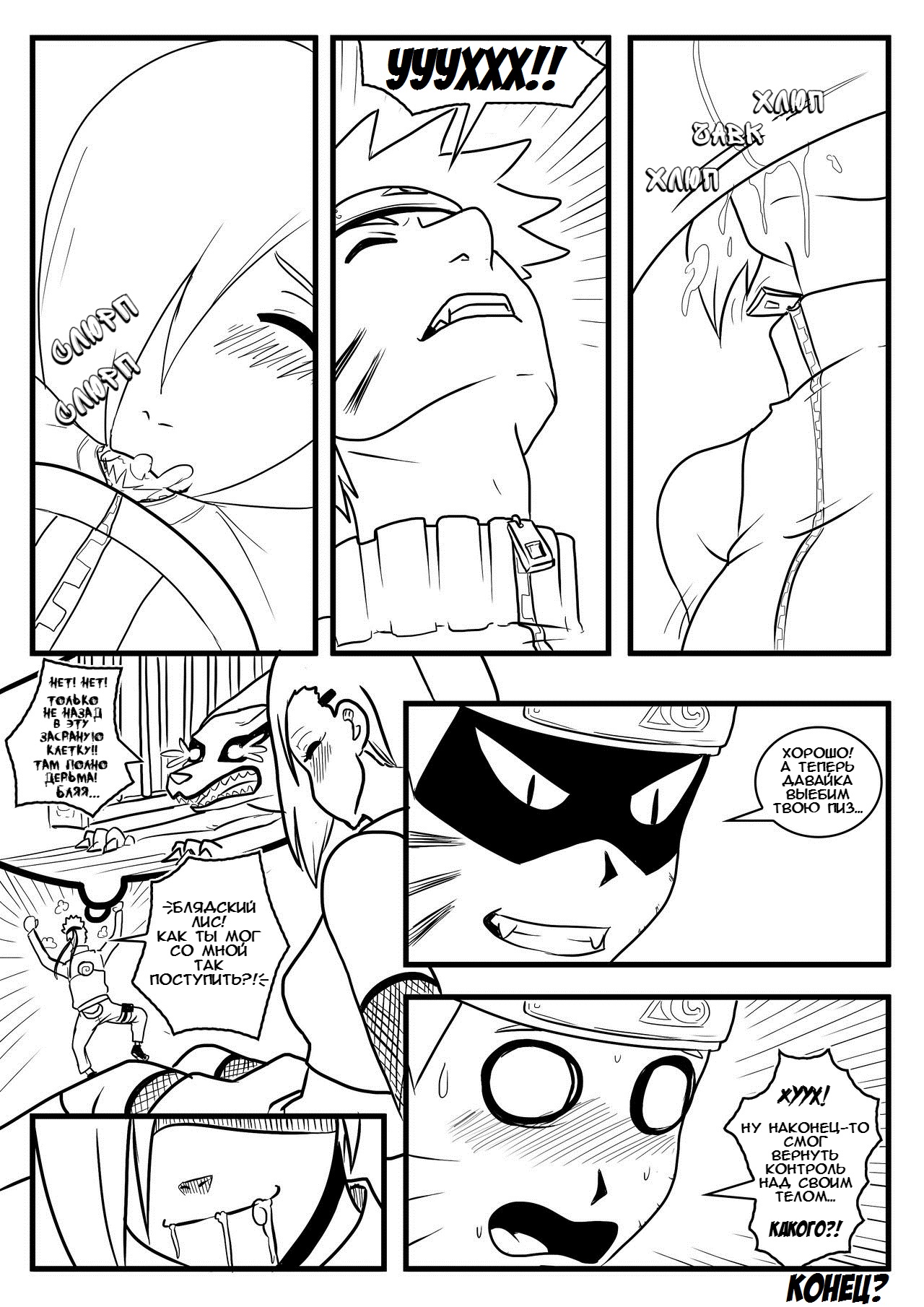 NaruIno: Kuramas Take Over | НаруИно: Курама берёт контроль на себя. page 3 full