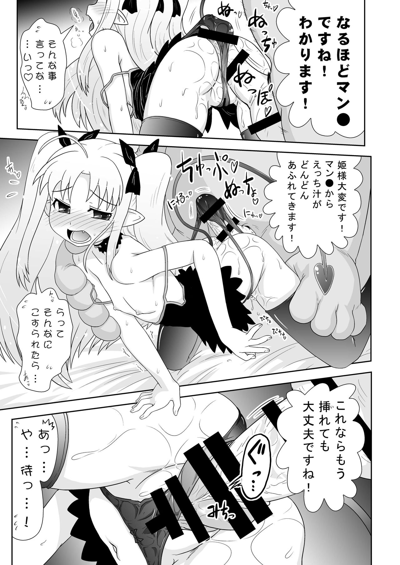 Boku wa Lotte-sama no Omocha desu ga, Nani ka? page 11 full