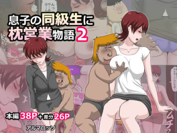 [Almarosso] Musuko no Doukyuusei ni Makura Eigyou Monogatari 2 [English] {Hennojin} cover