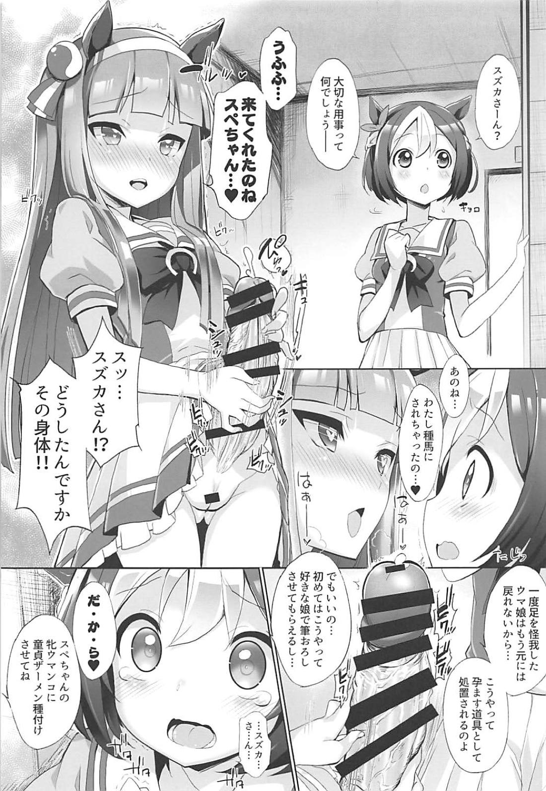 Uma Hon page 4 full