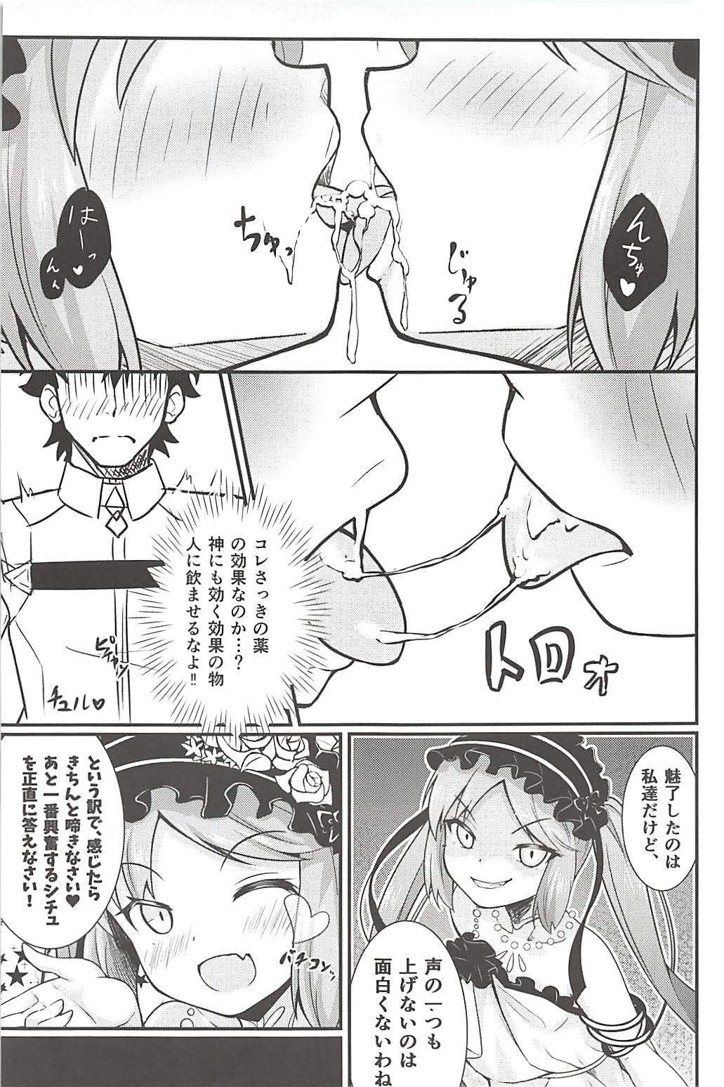 Megami-sama no Oose no Mama ni... page 12 full