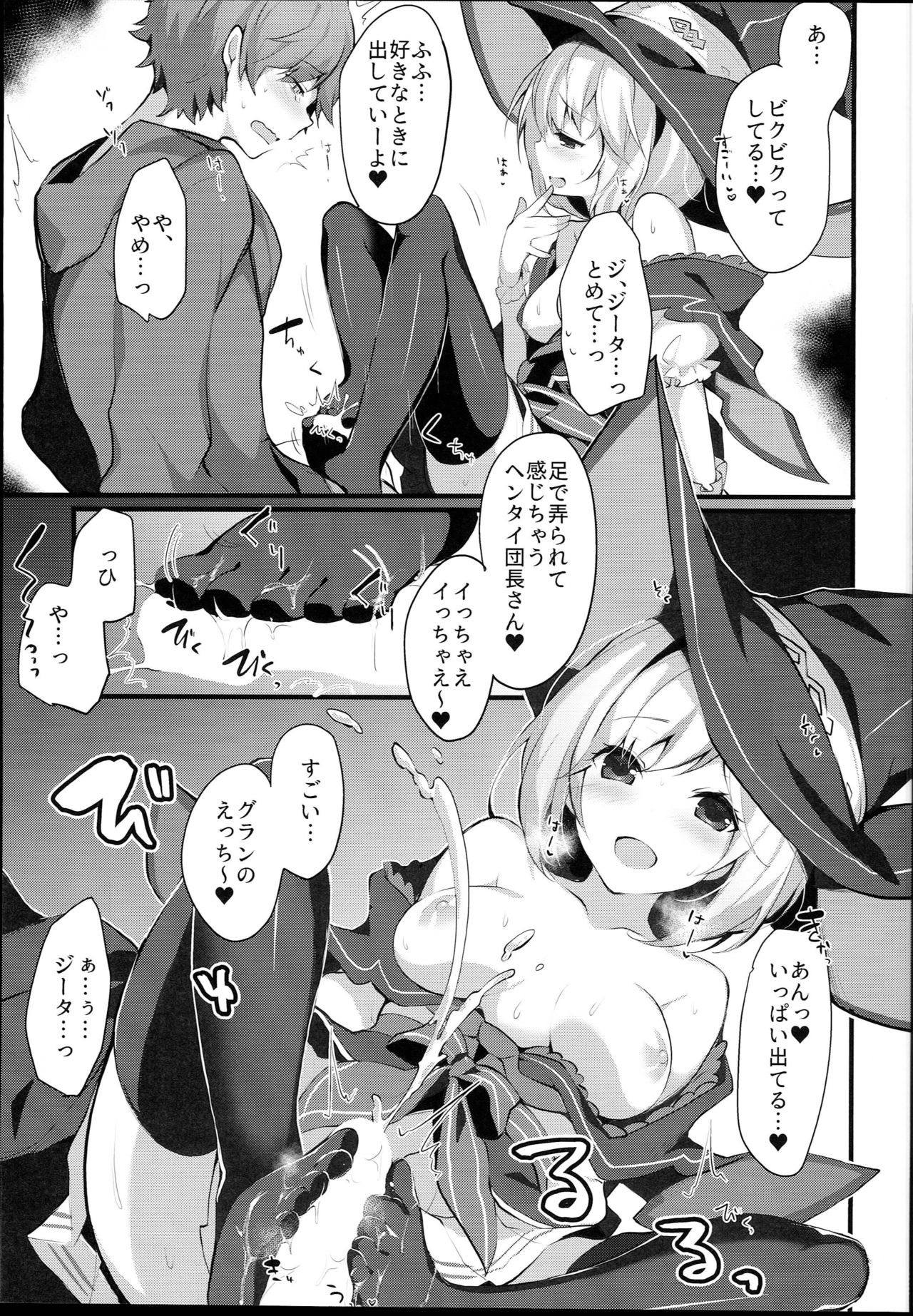 Warlo Djeeta-chan wa Karakaitai page 11 full