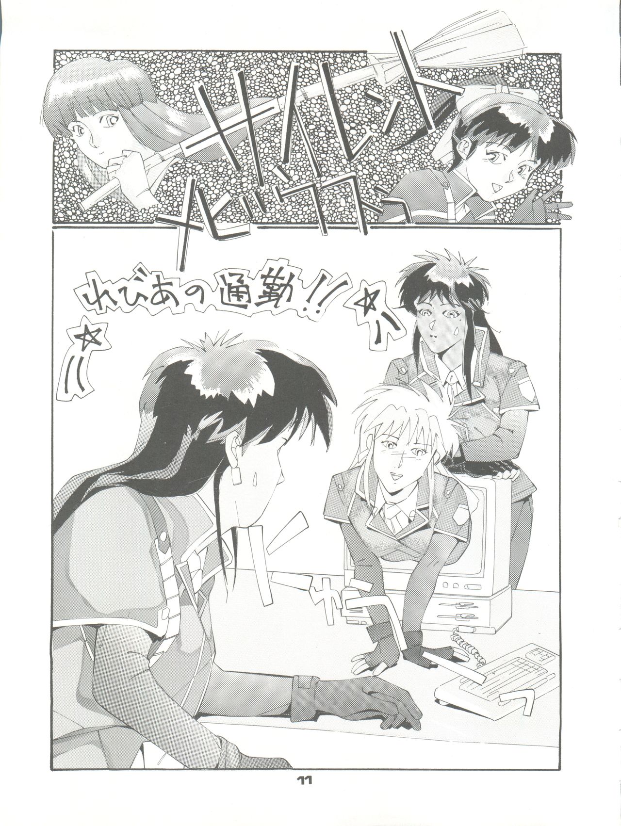 PUSSY CAT Vol. 23 Silent Mobius 2 page 11 full