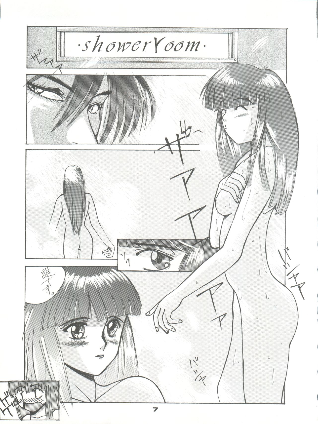 PUSSY CAT Vol. 23 Silent Mobius 2 page 7 full