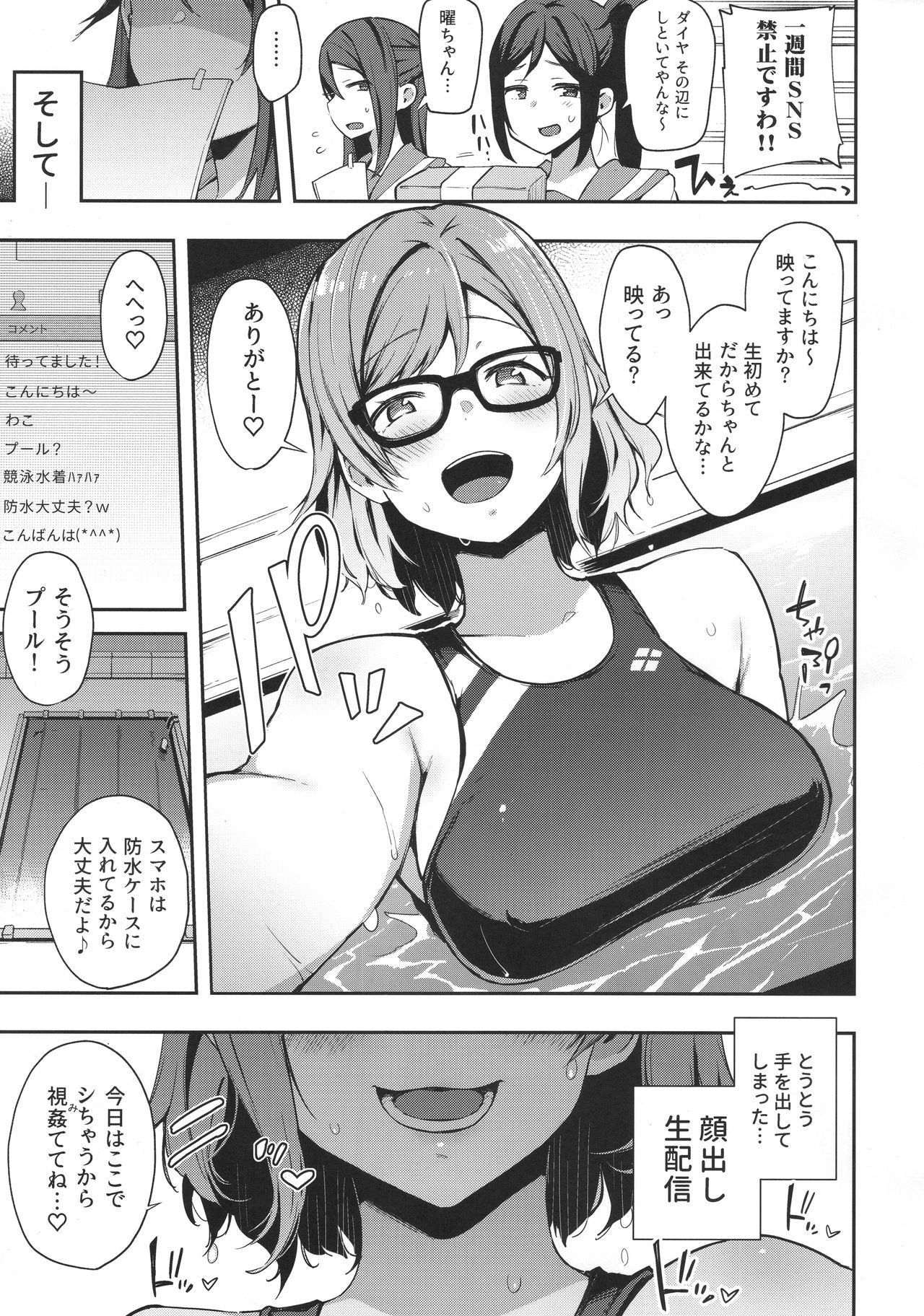 Ro Onabe Uranaka Yousoro page 12 full