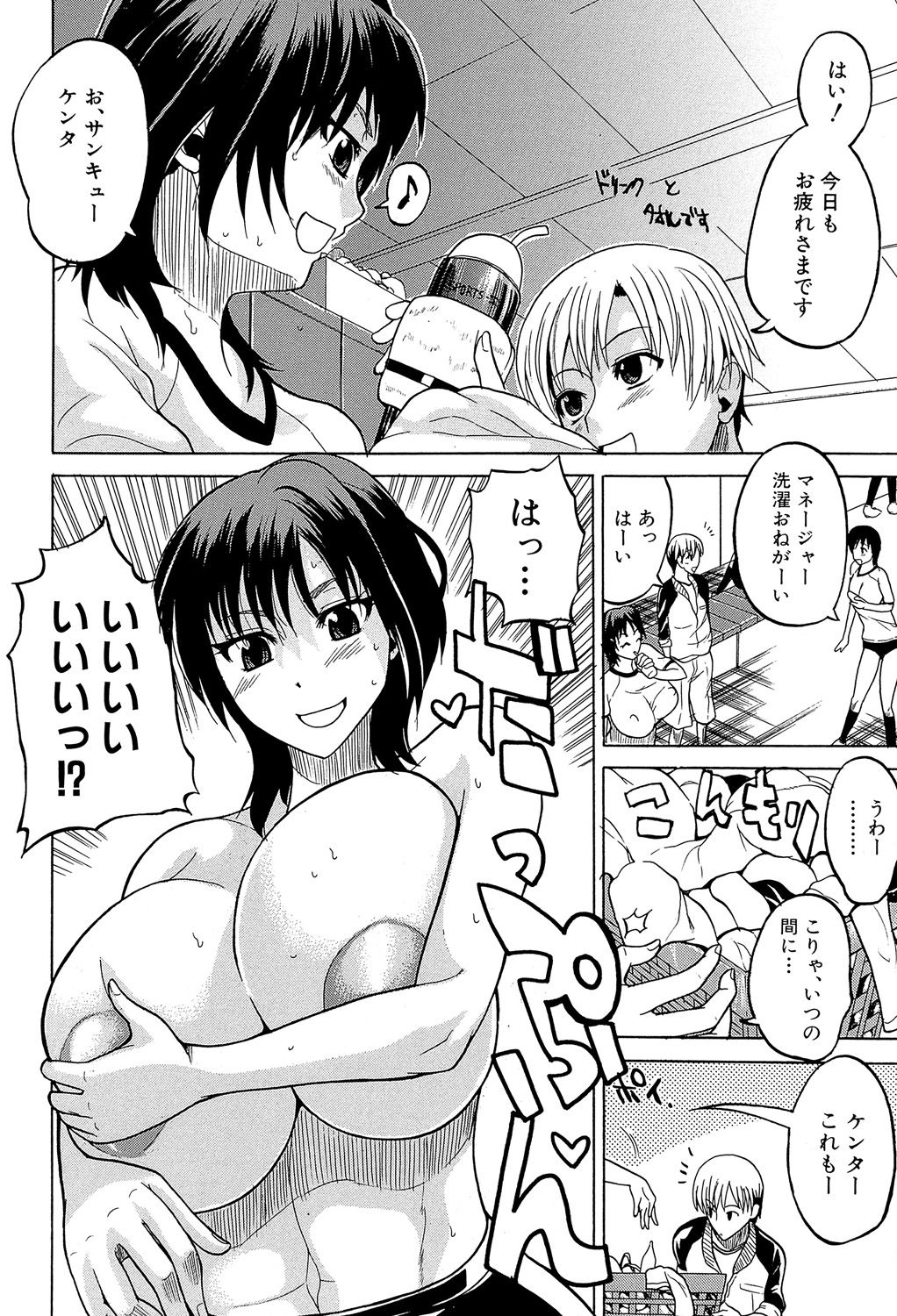 GIANTESS ~DekaJiri DekaChichi no Onna tachi~ page 5 full