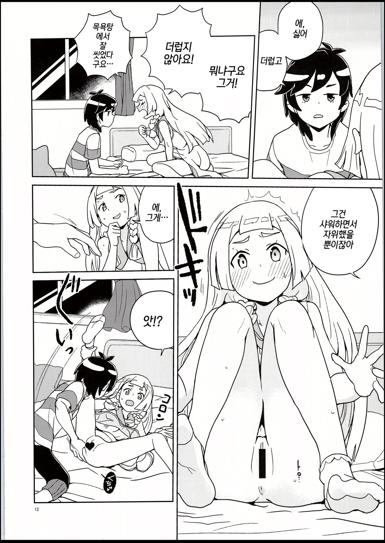 Lillie and Sun's Hypnotized Campaign | 릴리에랑 썬의 최면 대작전 page 11 full