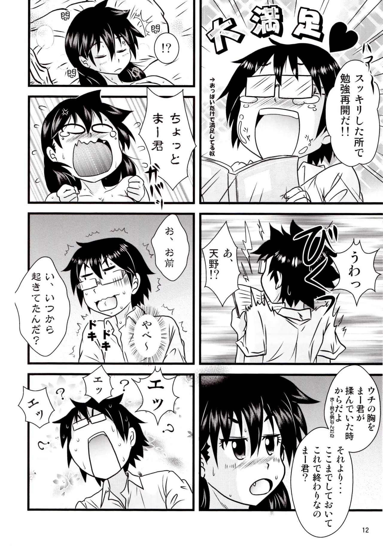 Muchimuchi Amanocchi page 11 full