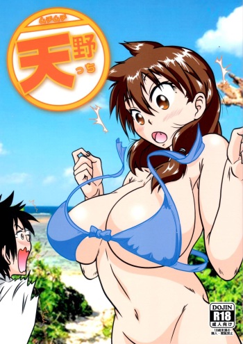 (C92) [Kaigetsudou (Jigoku Sensei Hirobe~)] Muchimuchi Amanocchi (Amano Megumi ha Sukidarake!) cover