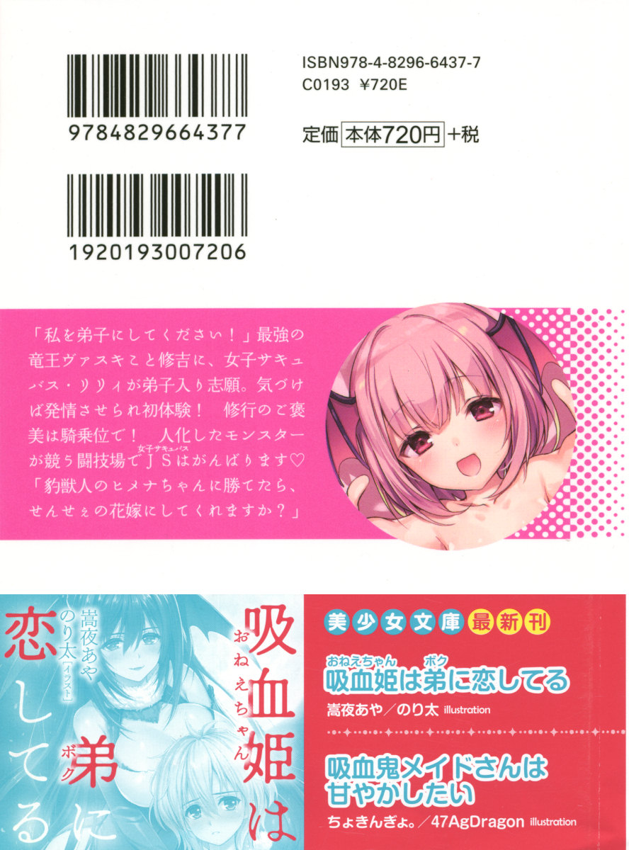 Ryuuou no Yogore Shigoto! Joshi Succubus no Deshiiri page 3 full