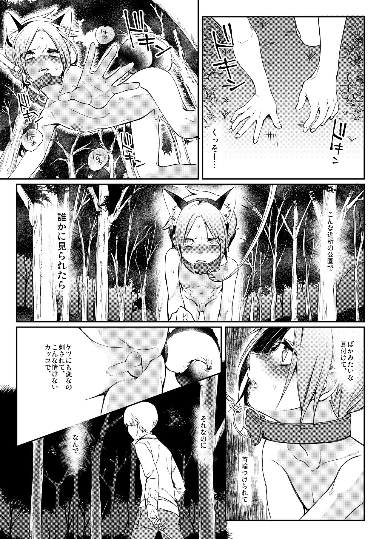 Taihai Shikou page 12 full
