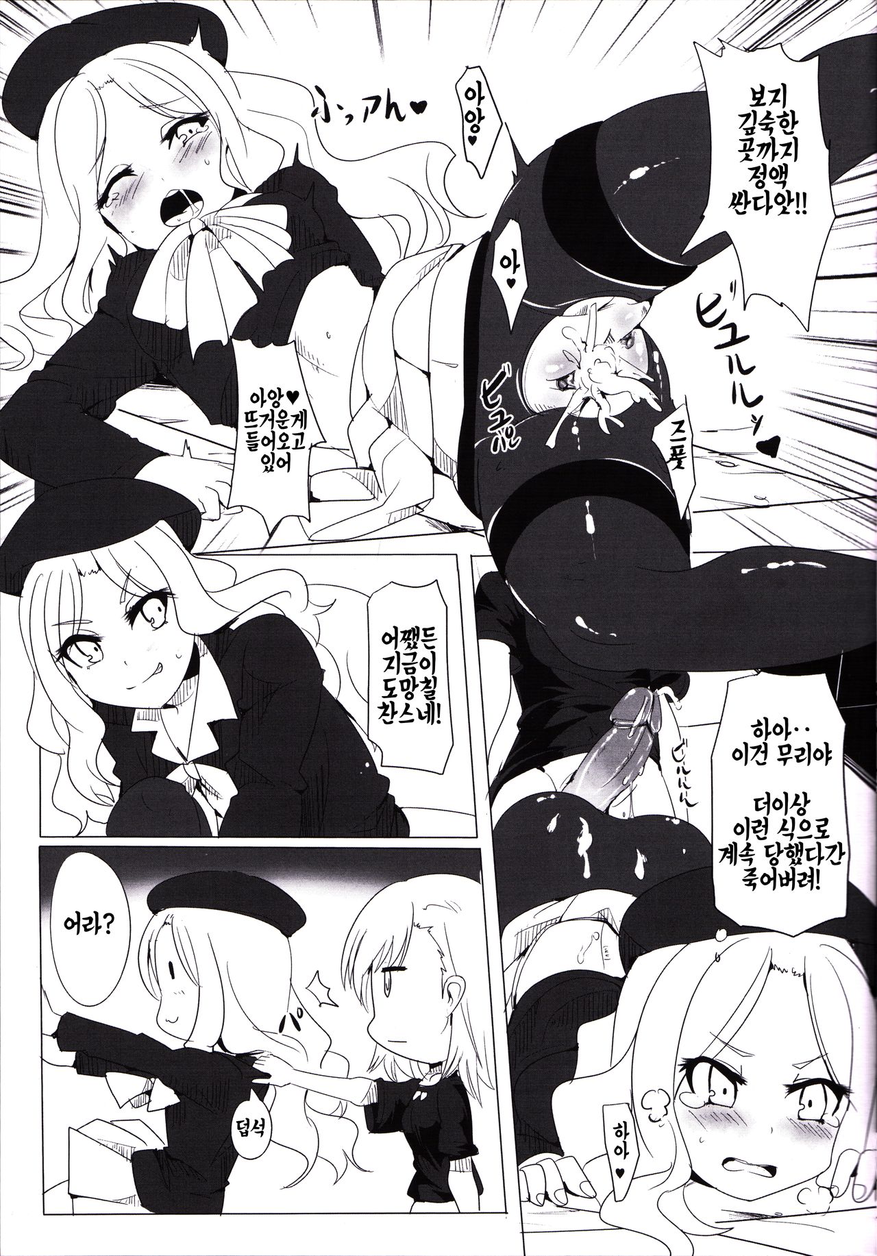 Furenda-chan no Biribiri Choukyouhou | 프렌다 쨩의 찌릿찌릿 조교기 page 12 full