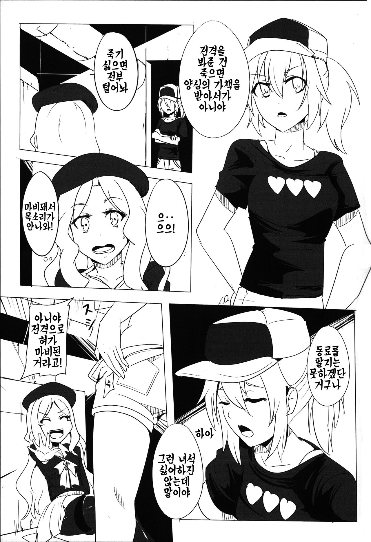 Furenda-chan no Biribiri Choukyouhou | 프렌다 쨩의 찌릿찌릿 조교기 page 4 full