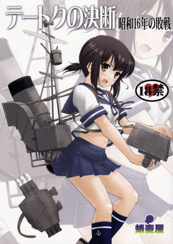 (C88) [Takotsuboya (TK)] Teitoku no Ketsudan: Showa 16-nen no Haisen | Admiral's Decision: The Defeat of Showa-16 (Kantai Collection -KanColle-) [English] [N04h] cover