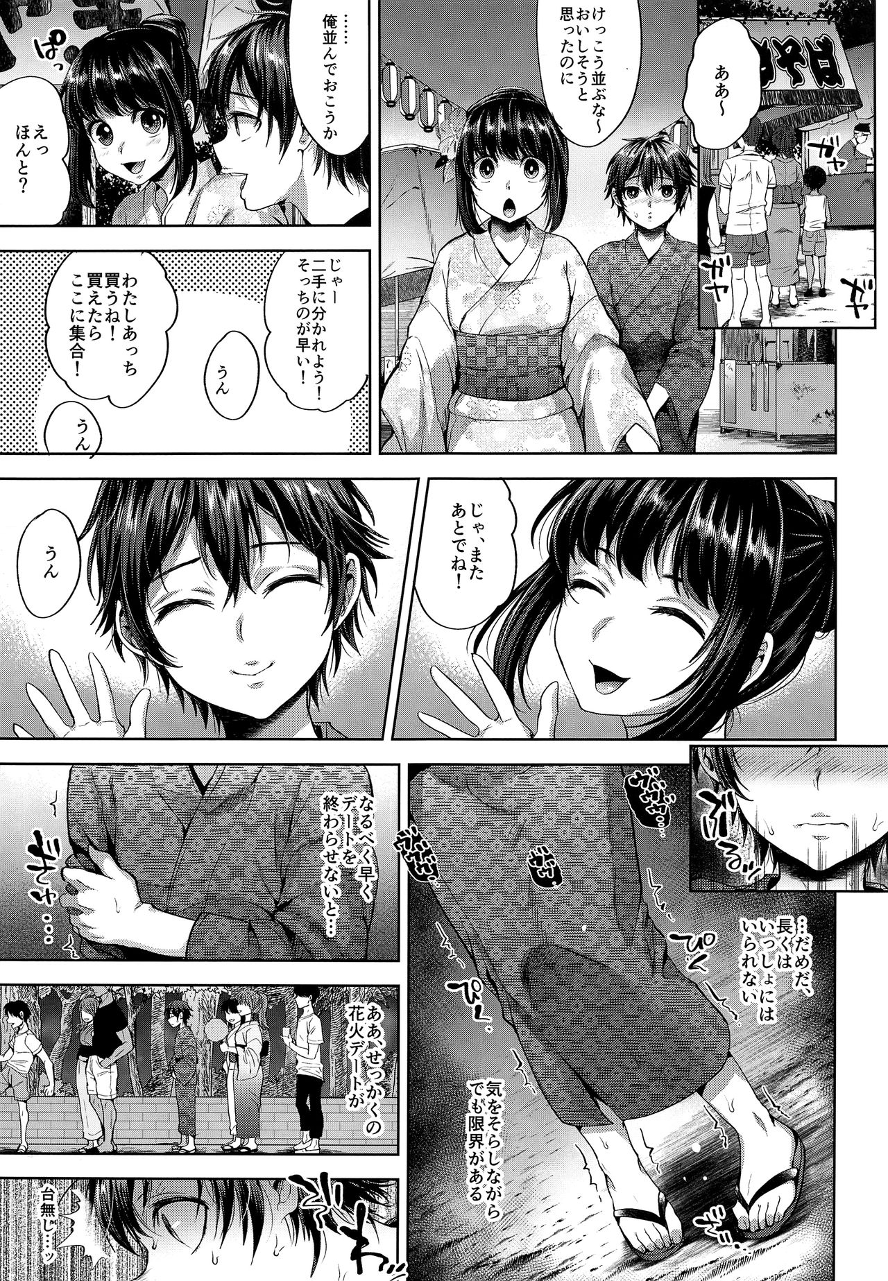 Hanabi no Yoru no Himitsu page 8 full