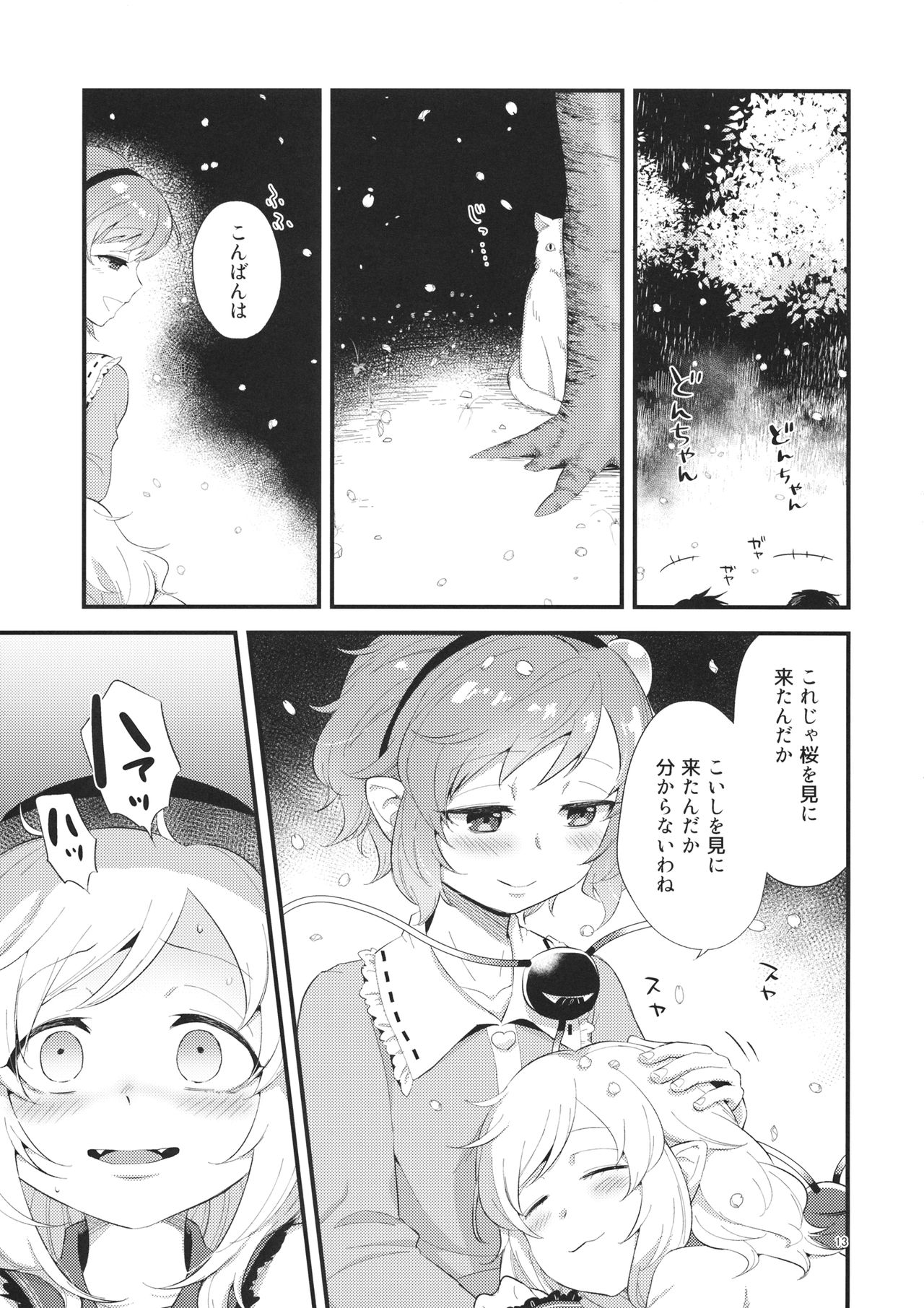 Yume ka Utsutsu ka page 12 full