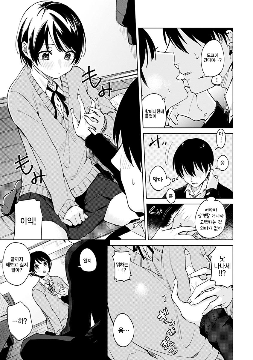 Aoi Saezuri | 푸른 지저귐 page 10 full