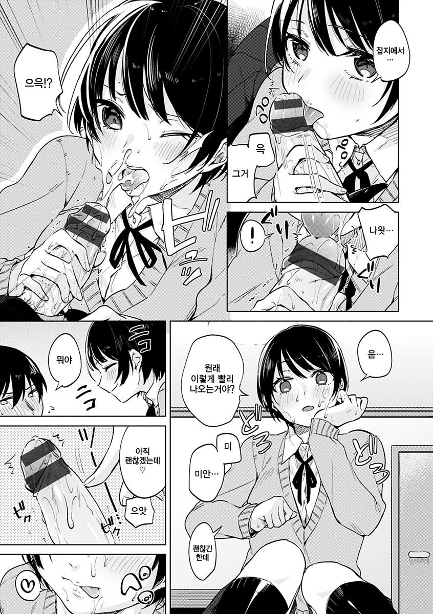 Aoi Saezuri | 푸른 지저귐 page 12 full
