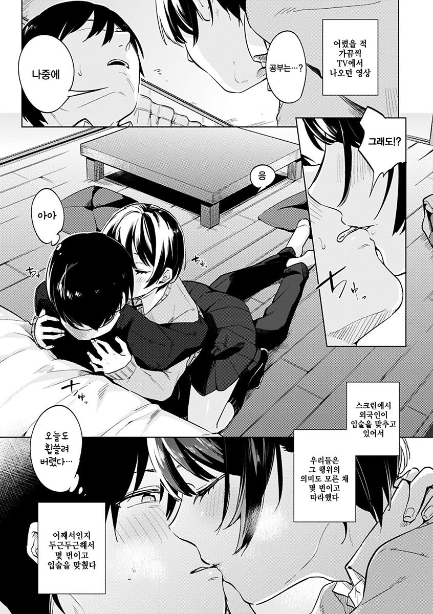 Aoi Saezuri | 푸른 지저귐 page 6 full