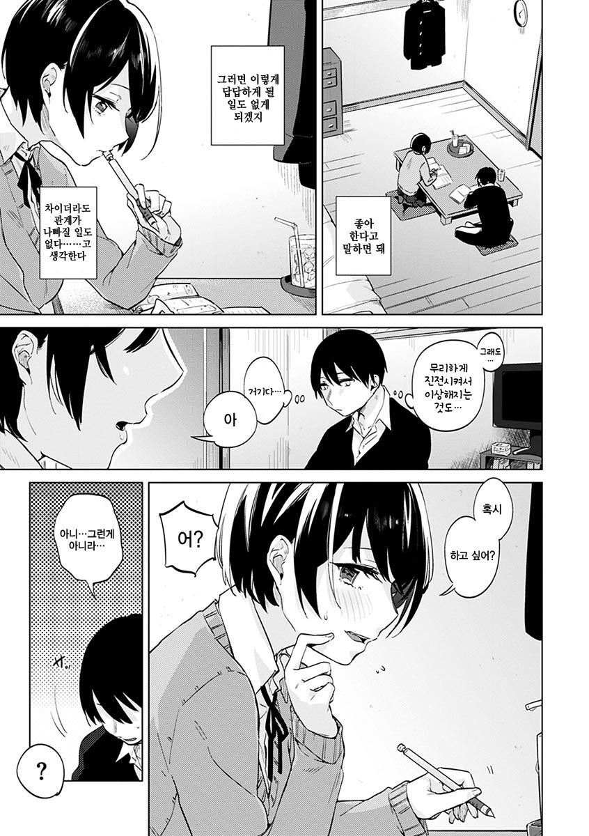 Aoi Saezuri | 푸른 지저귐 page 8 full