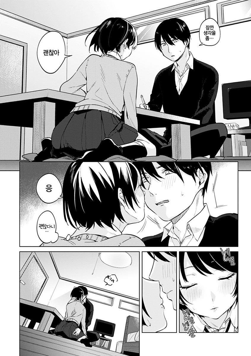 Aoi Saezuri | 푸른 지저귐 page 9 full