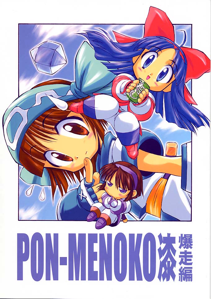 PON-MENOKO Nana Bakusou Hen page 1 full