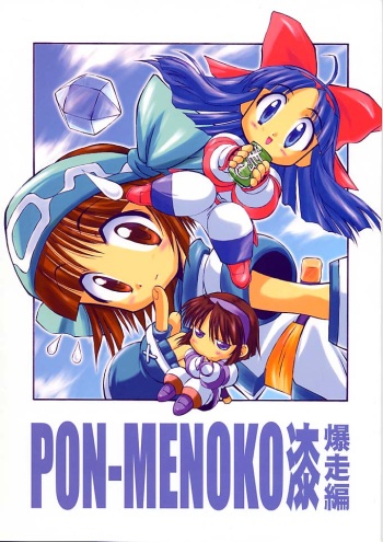 (C57) [Chikuwano Kimochi (Kadota Hisashi, Negitama)] PON-MENOKO Nana Bakusou Hen (Samurai Spirits) cover