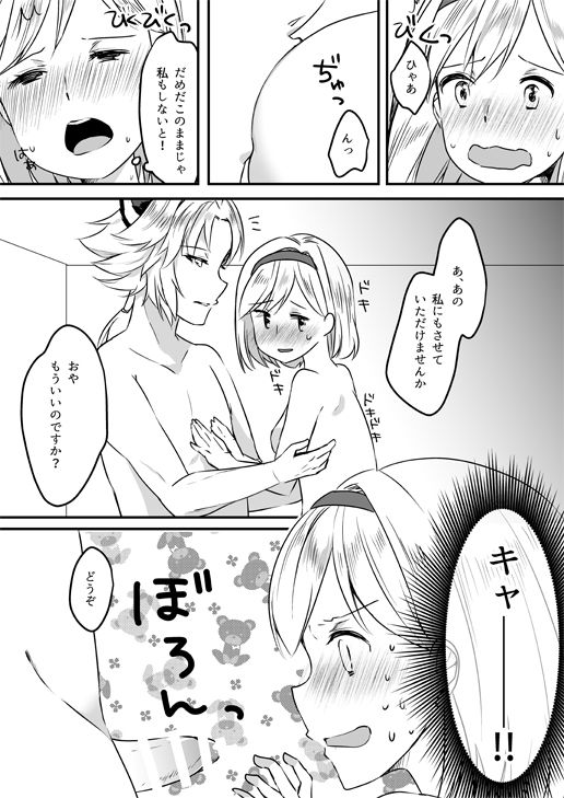 Djeeta-chan wa Ouji-sama no Koto ga Suki page 12 full
