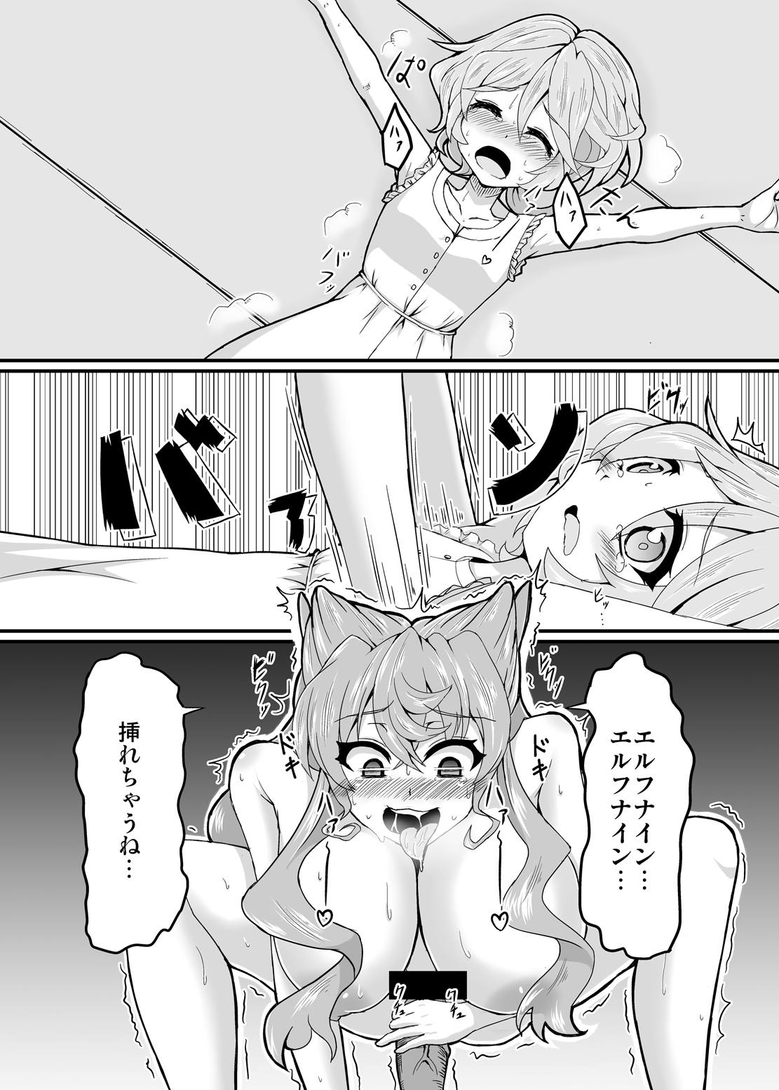 Kore koso ga Futanari Mokushiroku page 11 full