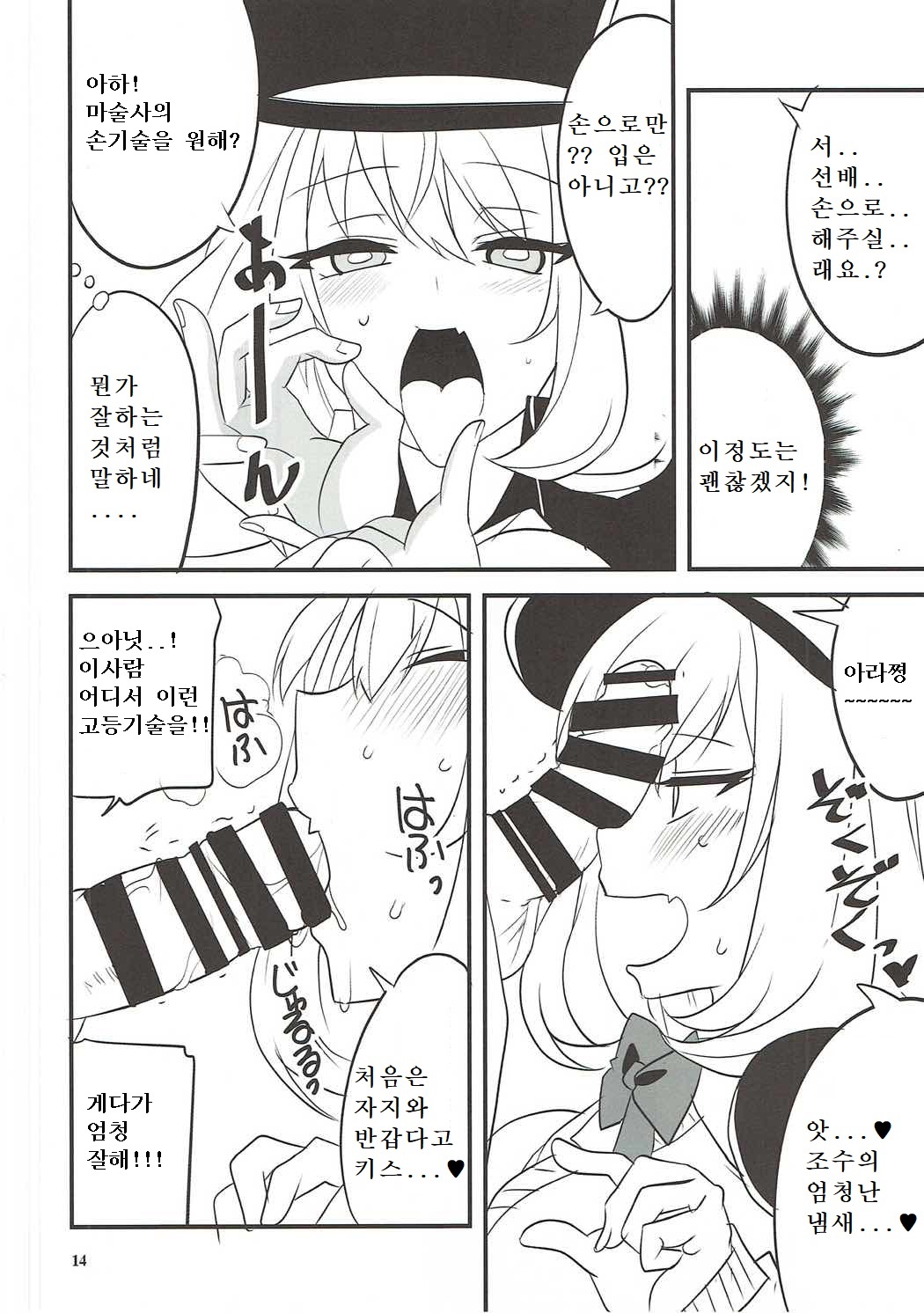 Dagashi Chichi VS Tekoki Senpai page 11 full