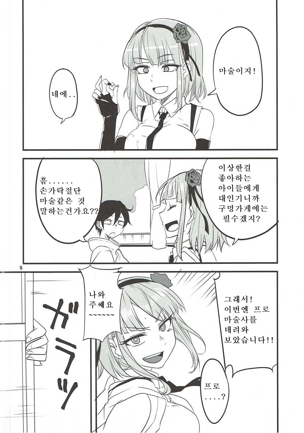 Dagashi Chichi VS Tekoki Senpai page 5 full