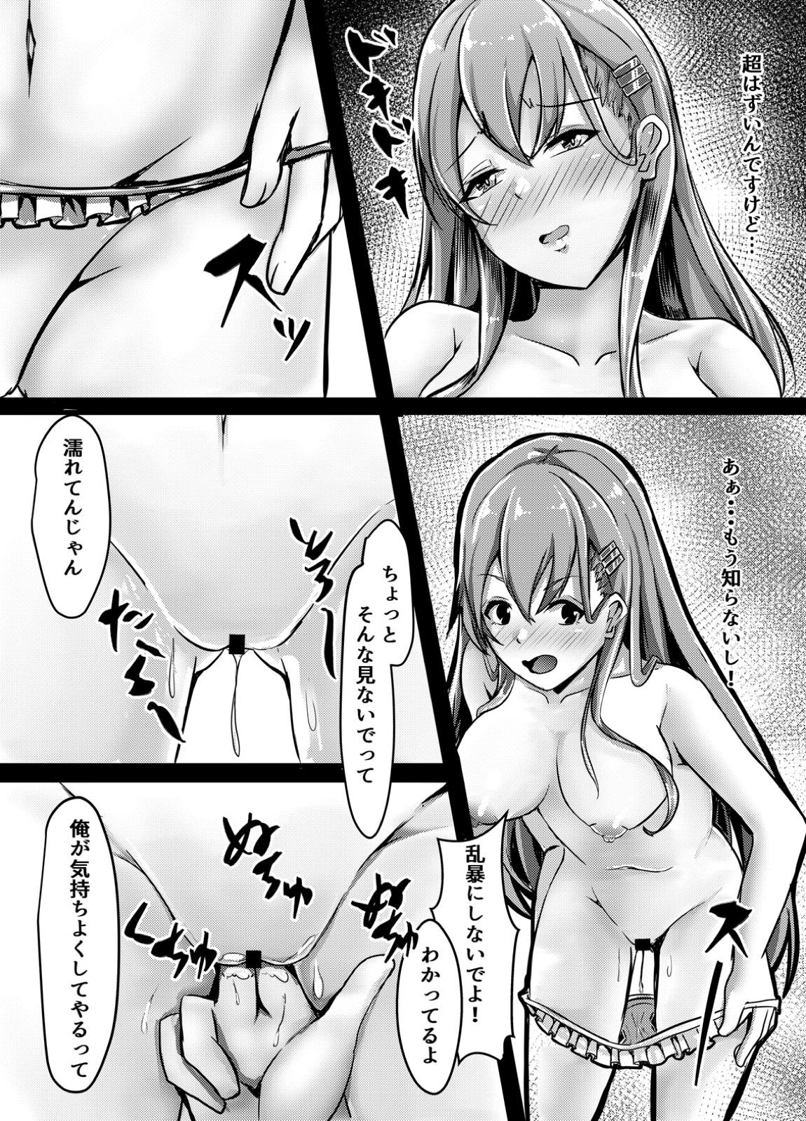 Suzuya wa Bitch Shojo!? page 12 full