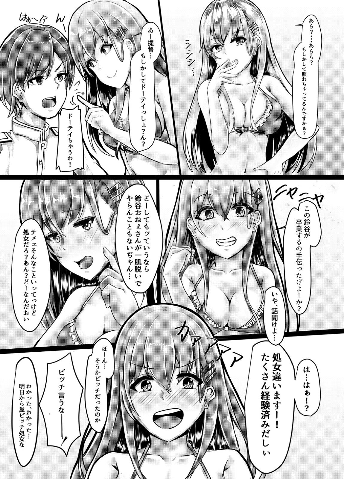Suzuya wa Bitch Shojo!? page 5 full