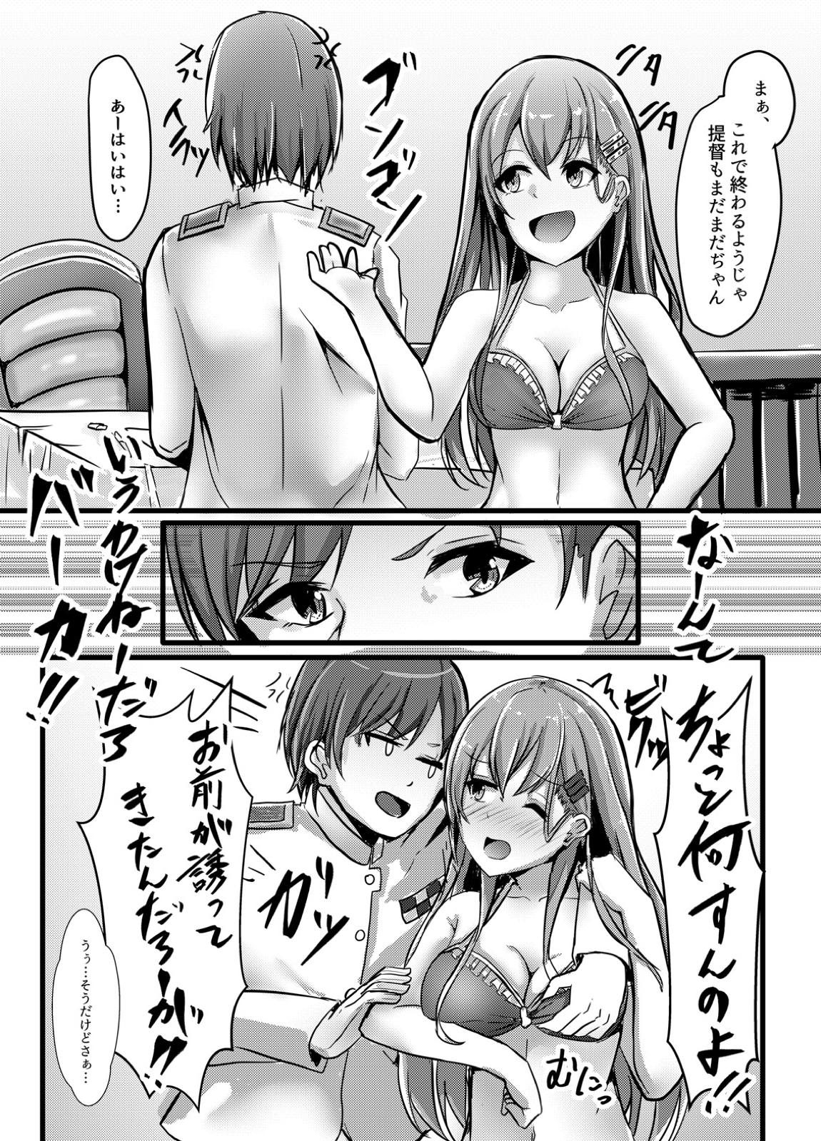 Suzuya wa Bitch Shojo!? page 9 full