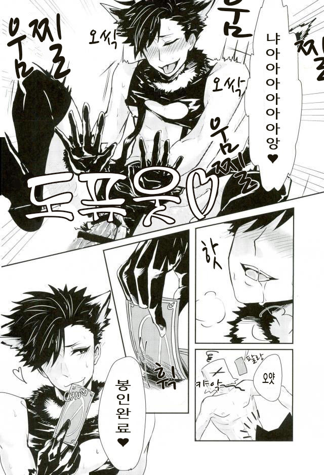 Chinpocaptor Kuroo | 고☆추캡터 쿠로오 page 12 full