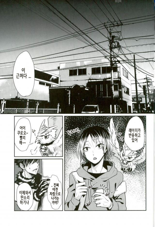 Chinpocaptor Kuroo | 고☆추캡터 쿠로오 page 3 full