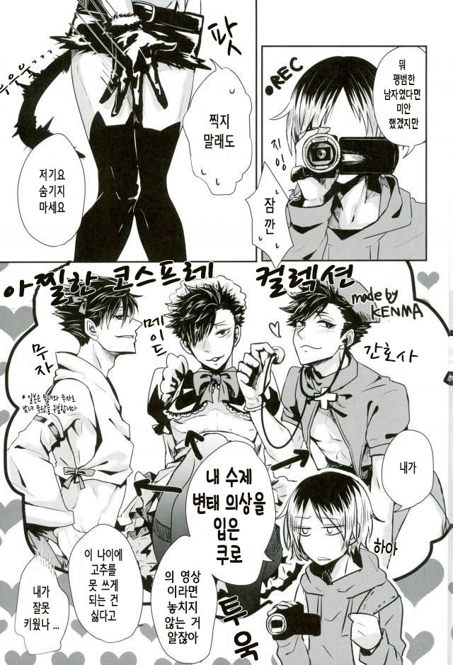 Chinpocaptor Kuroo | 고☆추캡터 쿠로오 page 5 full